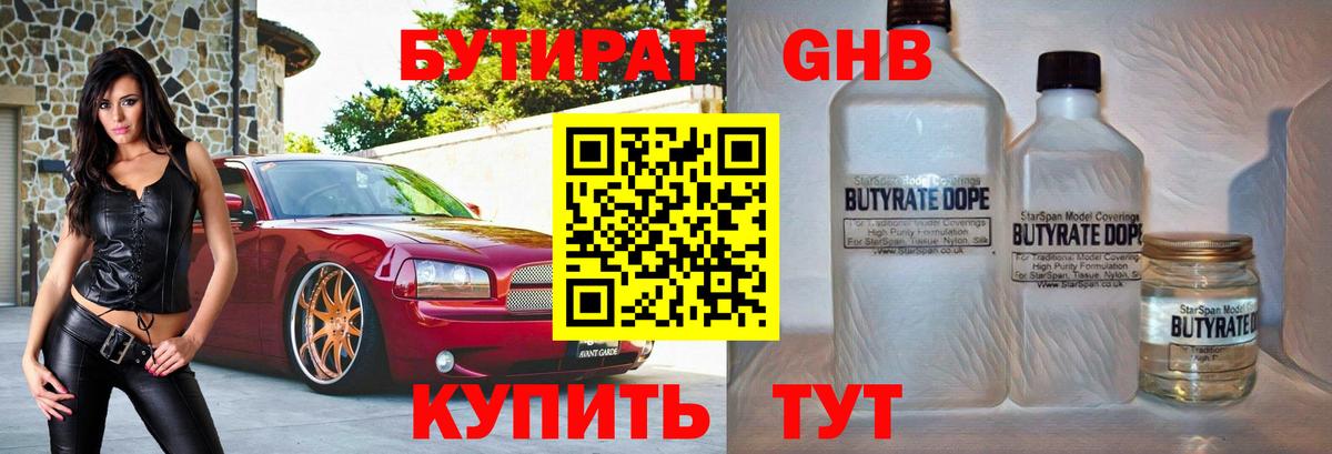 БУТИРАТ 1.4BDO Серов