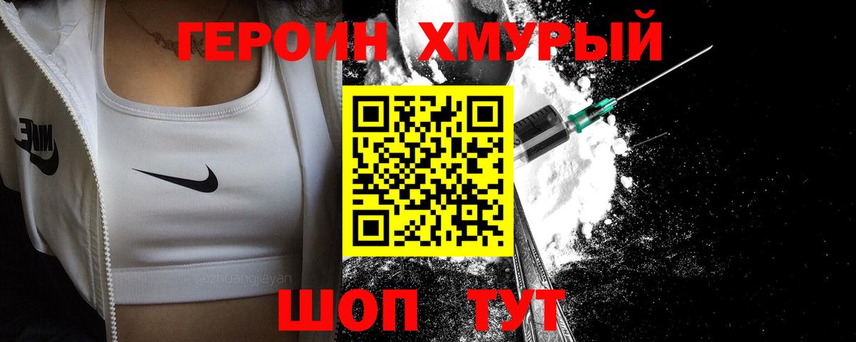 Героин герыч Серов