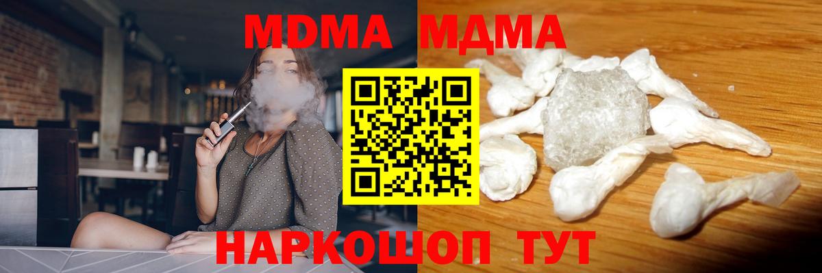 МДМА  Вход с VPN  Серов  MDMA Molly  МДМА кристаллы 