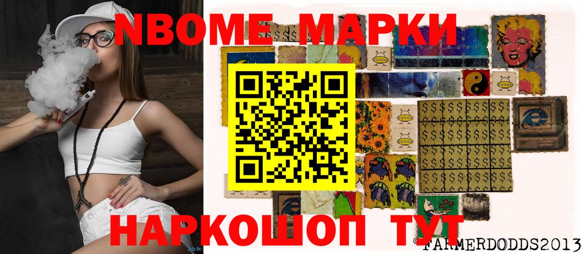 Марки NBOMe 1,8мг Серов